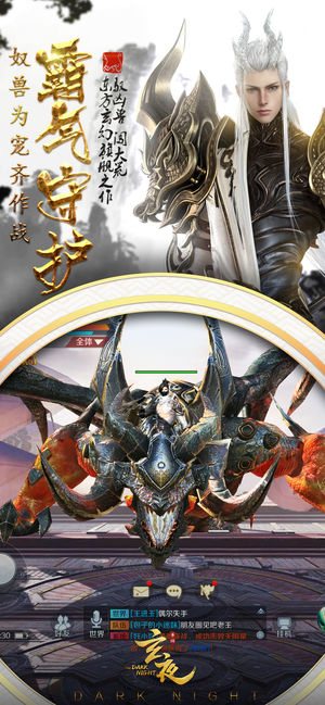 玄夜游戏截图1