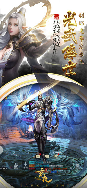 玄夜游戏截图5