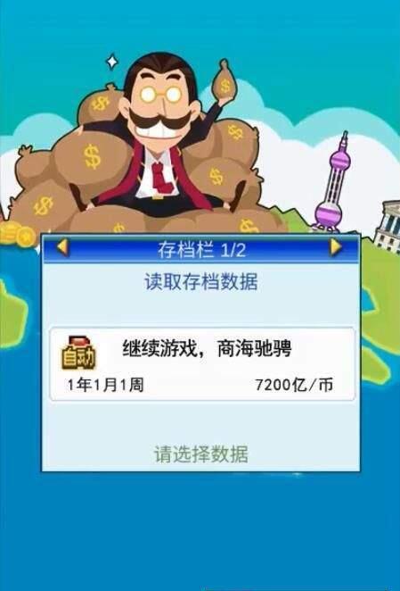 首富局中局游戏截图1