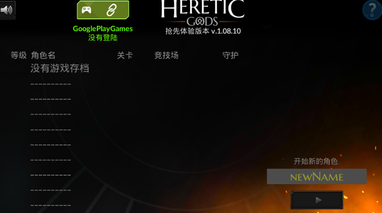 异教之神游戏截图1