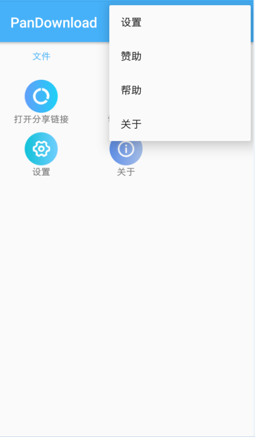 PanDownload手机版软件截图1