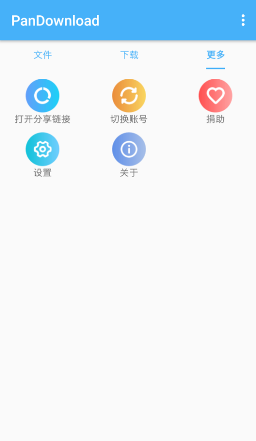 PanDownload手机版软件截图4