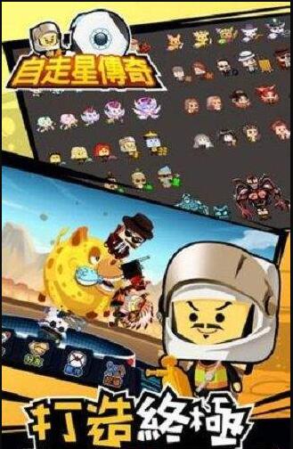 自走星传奇游戏截图3