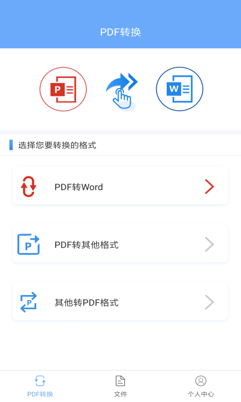 PDF文档转换器
