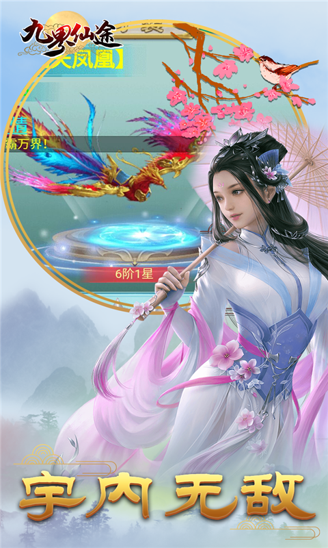 九界仙途H5游戏截图3