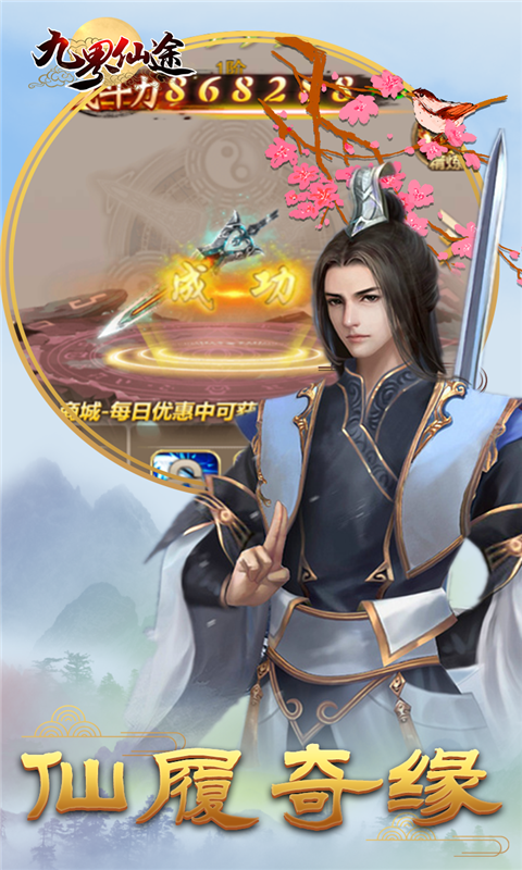 九界仙途H5游戏截图1