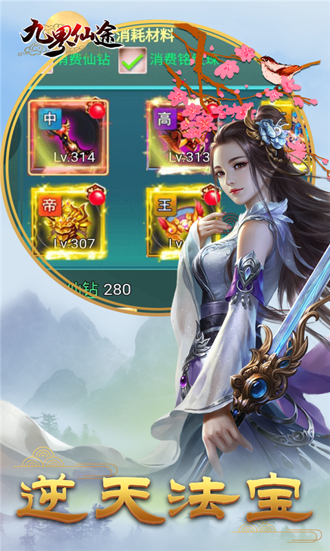 九界仙途H5游戏截图5