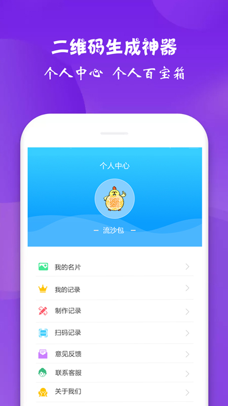 二维码生成神器软件截图2