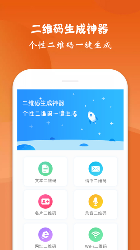 二维码生成神器软件截图3
