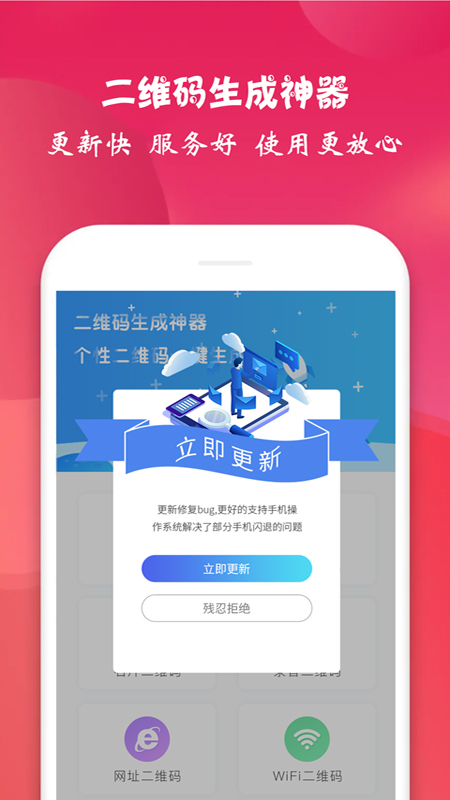 二维码生成神器软件截图4