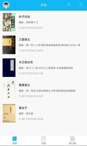 笔趣阁手机版软件截图3