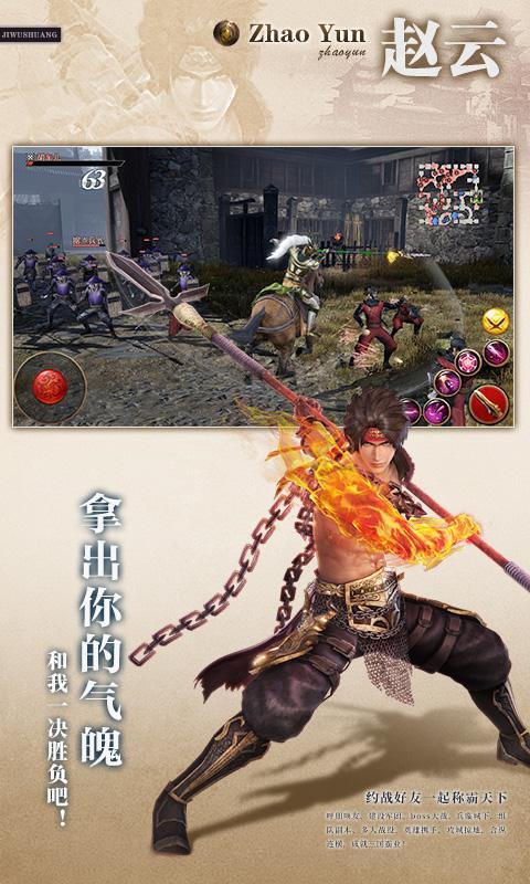 极无双手游游戏截图5