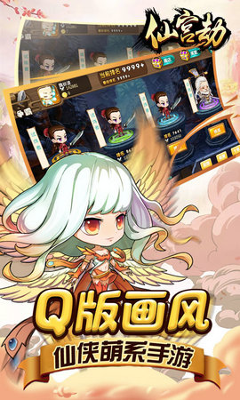 仙宫劫安卓版游戏截图3