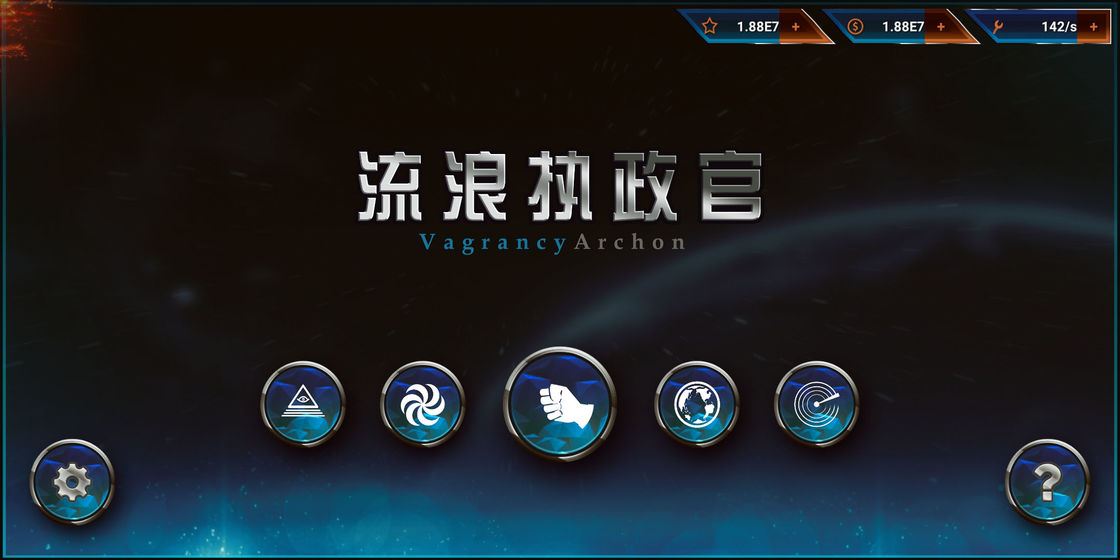 流浪执政官游戏截图2