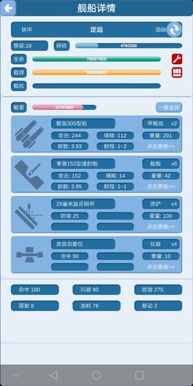 北洋海战棋游戏截图4