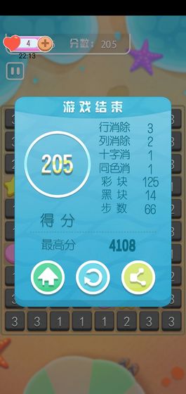 三消有点难游戏截图1