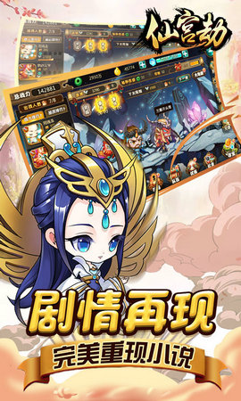 仙宫劫安卓版游戏截图2