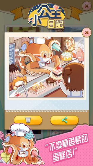 小公主日记游戏截图3