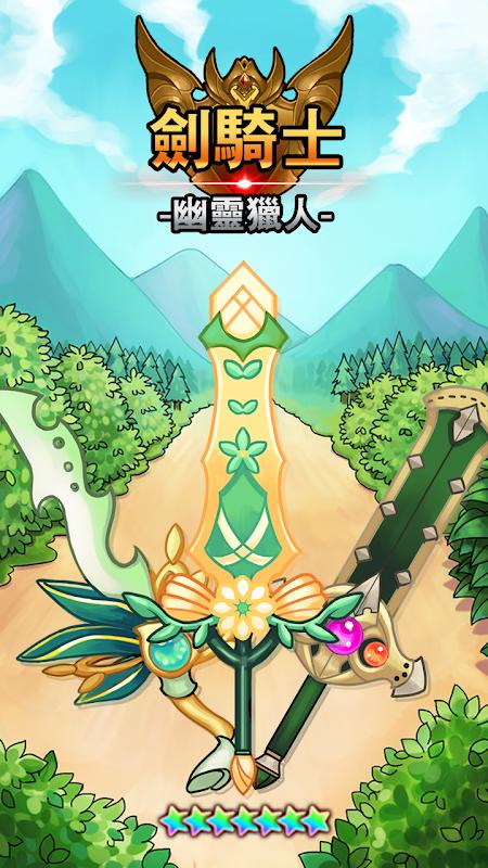 剑骑士游戏截图1