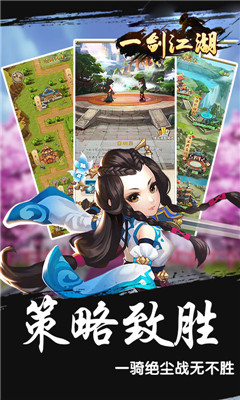 一剑江湖截图1