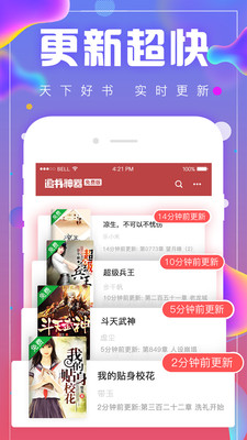 追书神器免费版