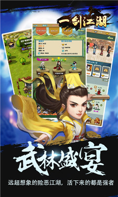 一剑江湖截图4