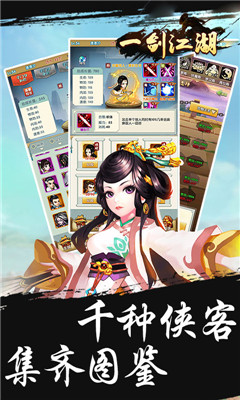 一剑江湖截图5