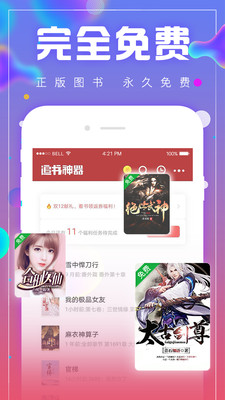 追书神器免费版