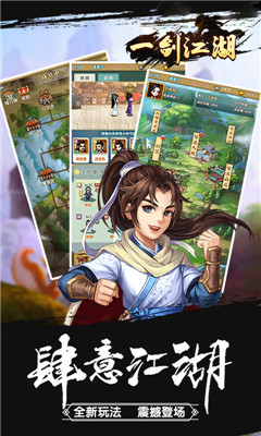 一剑江湖截图2
