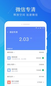 极速清理大师软件截图1