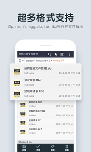 热狗压缩文件管理软件截图4