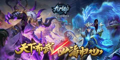 九州劫游戏截图1