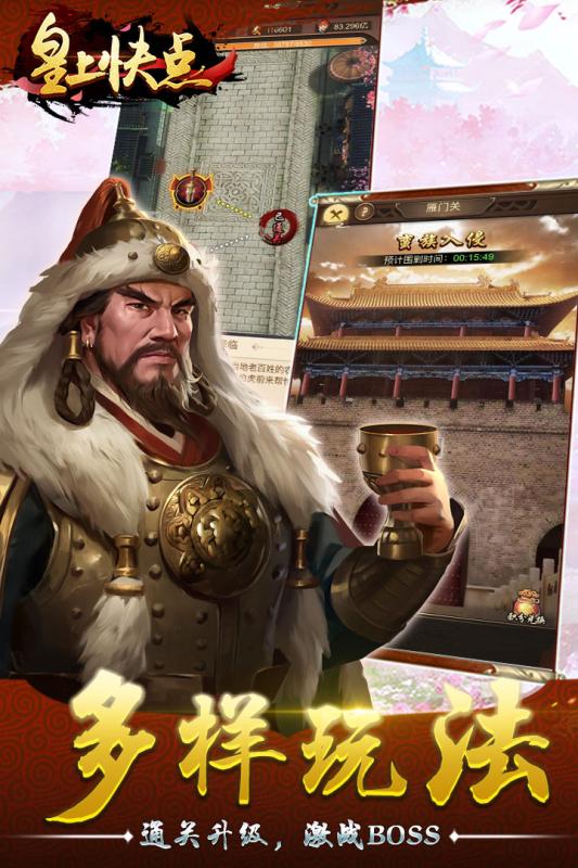 皇上快点游戏截图5