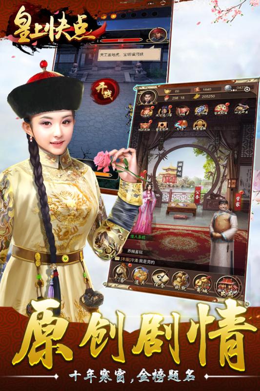 皇上快点游戏截图4