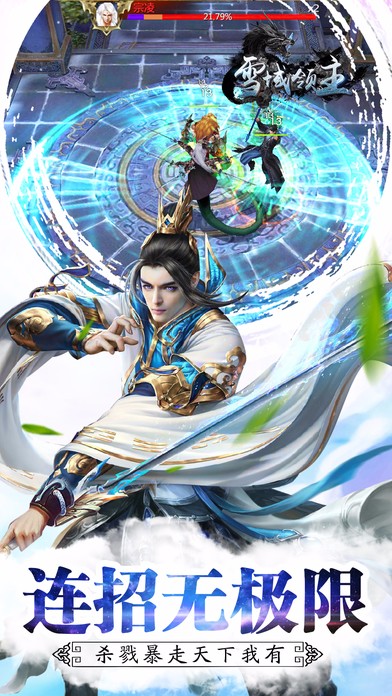 雪域领主游戏截图2