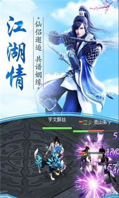 神仙道途游戏截图3