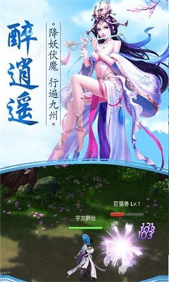 神仙道途游戏截图4
