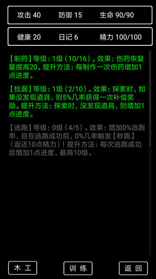 流浪日记2大山深处游戏截图4