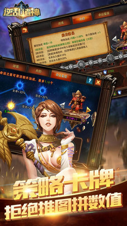逆乱诸神游戏截图2