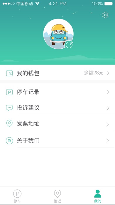 宜停车软件截图3