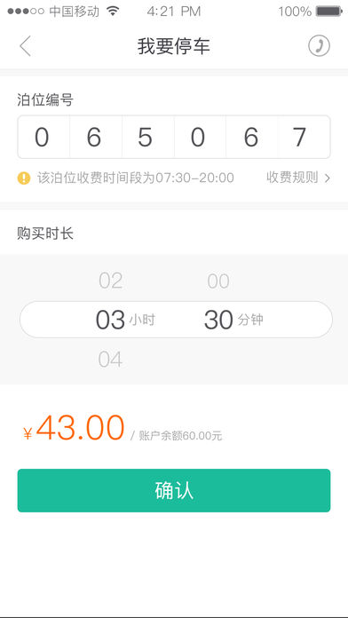 宜停车软件截图2