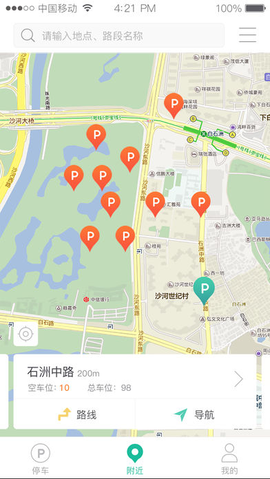宜停车软件截图4