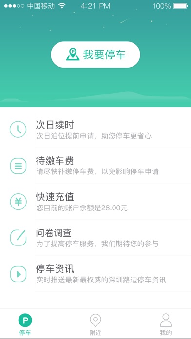 宜停车软件截图1
