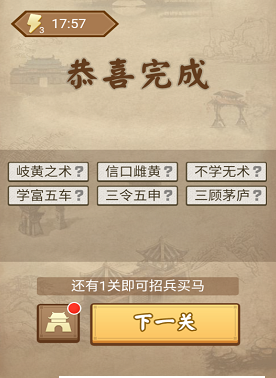成語三國游戏截图3