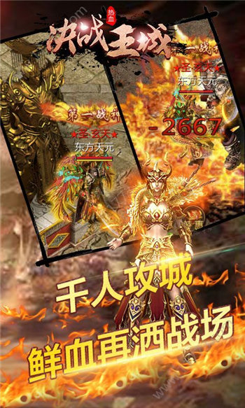 决战王城游戏截图1