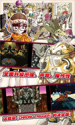 chronotrigger游戏截图3
