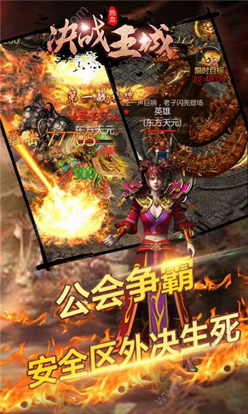 决战王城游戏截图2