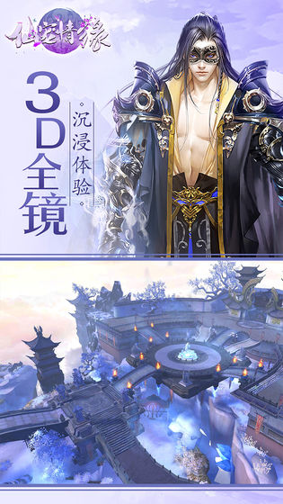 仙宠情缘游戏截图5