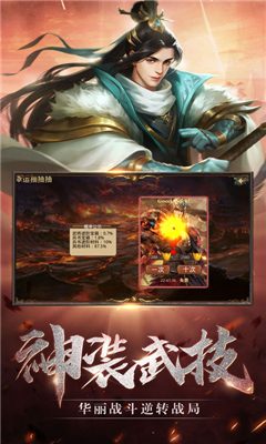三国逐鹿风云游戏截图4