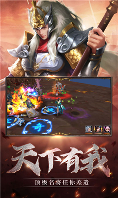 三国逐鹿风云游戏截图3